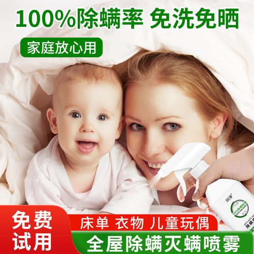 除螨喷雾剂家用床上免洗杀菌消毒母婴学生宿舍床单被子去螨虫神器