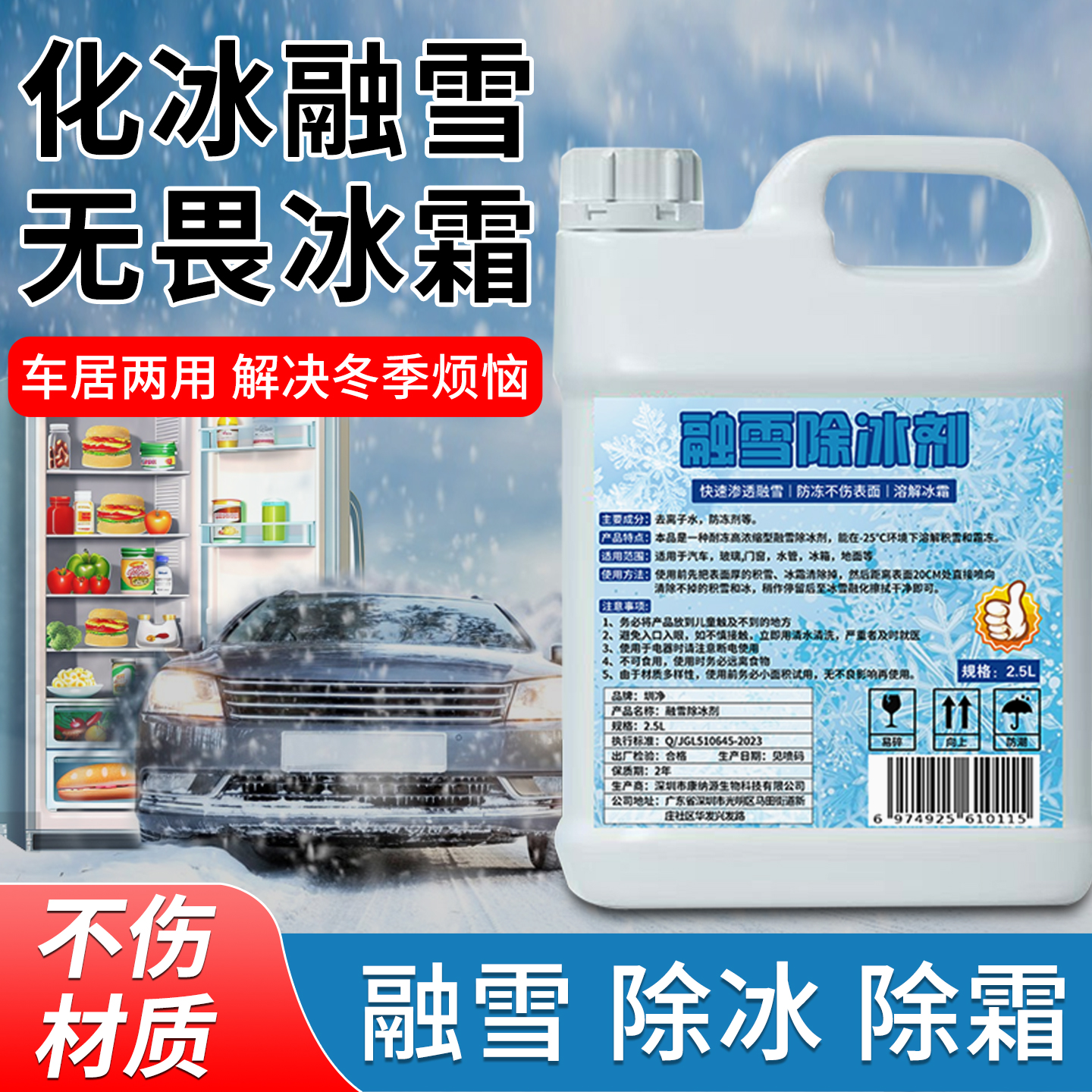 车玻璃融雪除冰剂化冷库冰箱柜解冻地面道路霜防结冰门窗专用神器