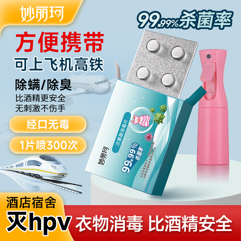 次氯酸消毒片宠物消毒液猫咪酒店宿舍飞机洗衣机杀菌喷雾剂泡腾片