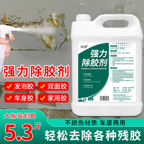 除胶剂强力溶解去胶带粘痕家用汽车玻璃专用不干胶双面胶清洗