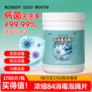 含氯84消毒液泡腾片家用医杀菌用衣物漂白宠物地板泳池八四消毒剂