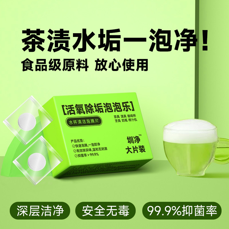 活氧除垢泡腾片超强去污渍泡泡乐