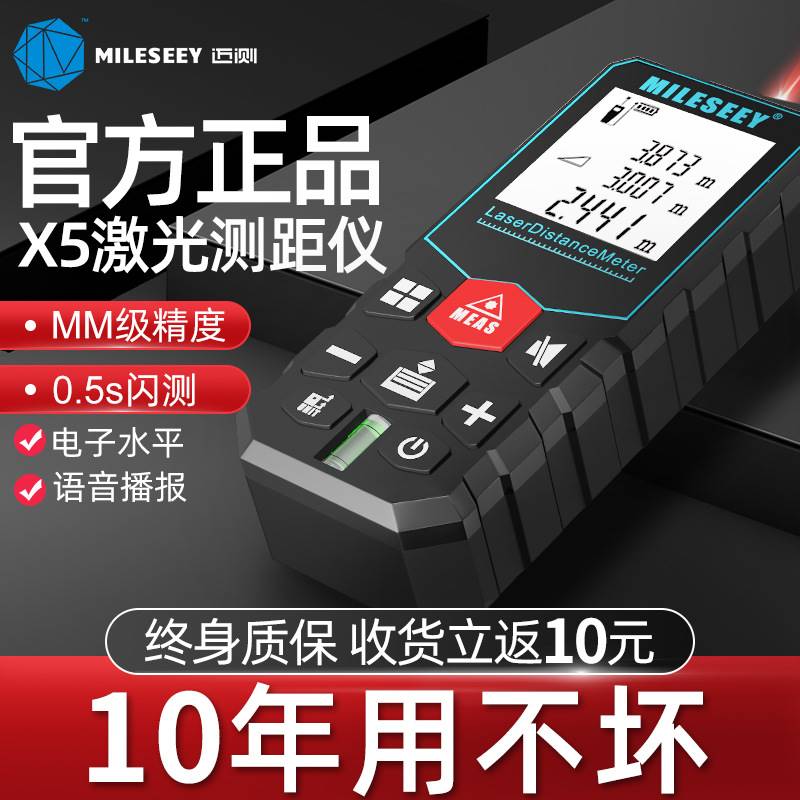 现货速发迈测雷射测距仪手持测量尺电子尺高精度量房仪器距离测量
