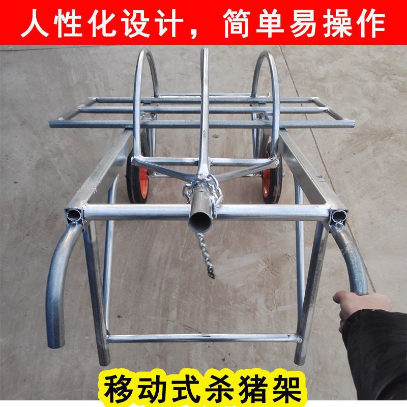 杀猪架子大猪杀猪神器杀猪车移动式屠宰杀猪架肥猪台杀猪