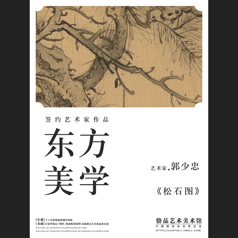 新中式样板房竖款大幅松树装饰画茶室民宿禅意挂画客厅书房壁画图片