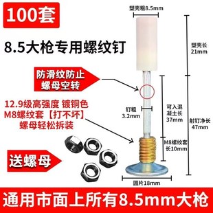 峰达M8螺纹一体钉7.8.5炮钉枪钉子螺纹钉膨胀炮钉螺丝射钉可拆装