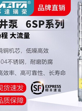 万事达6SP30深井泵立式304材质380V大流量工业抽水泵潜水泵