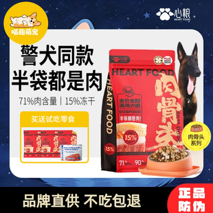 心粮肉骨头狗粮冻干蓝袋成犬金毛萨摩耶幼犬通用型心粮时刻工作犬