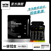 WiNSPORTS威赢运动双效能量胶迷你10支 马拉松骑行铁三26克高碳水