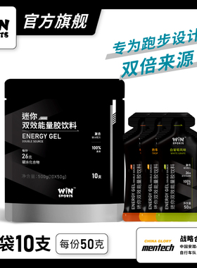 WiNSPORTS威赢运动双效能量胶迷你10支 马拉松骑行铁三26克高碳水