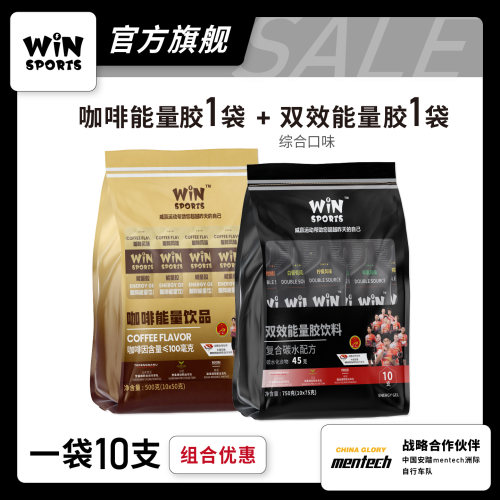 WiNSPORTS 能量补给 20支装  马拉松骑行铁三 运动补给