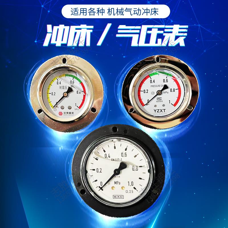 现货供应扬力杨锻沃得气动冲床Y60T-0-1型气压表压力表质量无忧