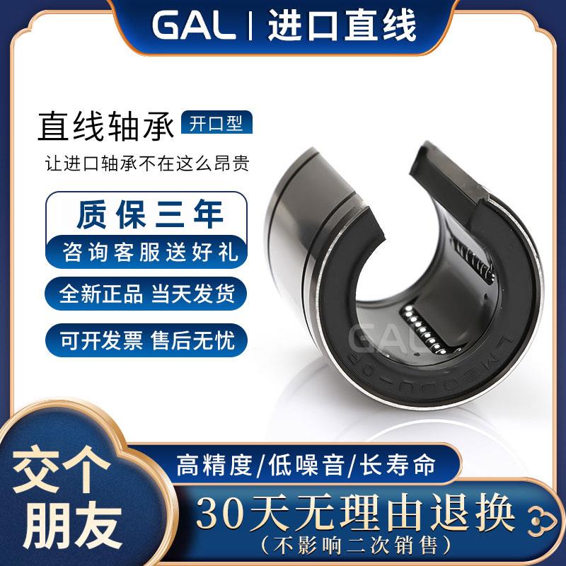 GAL日本进口开口型直线轴承LM12 16 20 25OP 30 3545UU50 AJ UUOP
