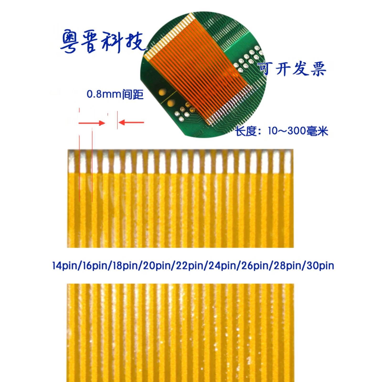 FPC排线0.8黄色焊接扁平14/16/18/20/22/24/26/28/30芯柔性电路板