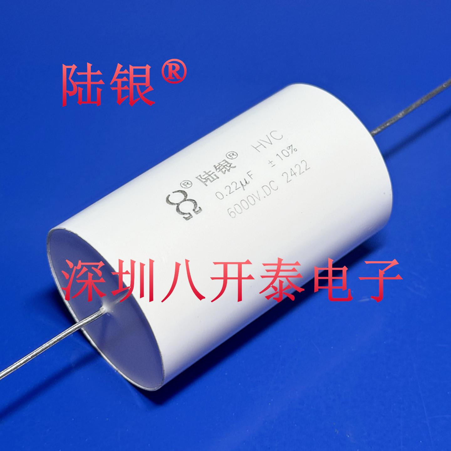 0.22uF 6000V 220nF 6KVDC 2400VAC 224 6KV 高压电力薄膜电容器