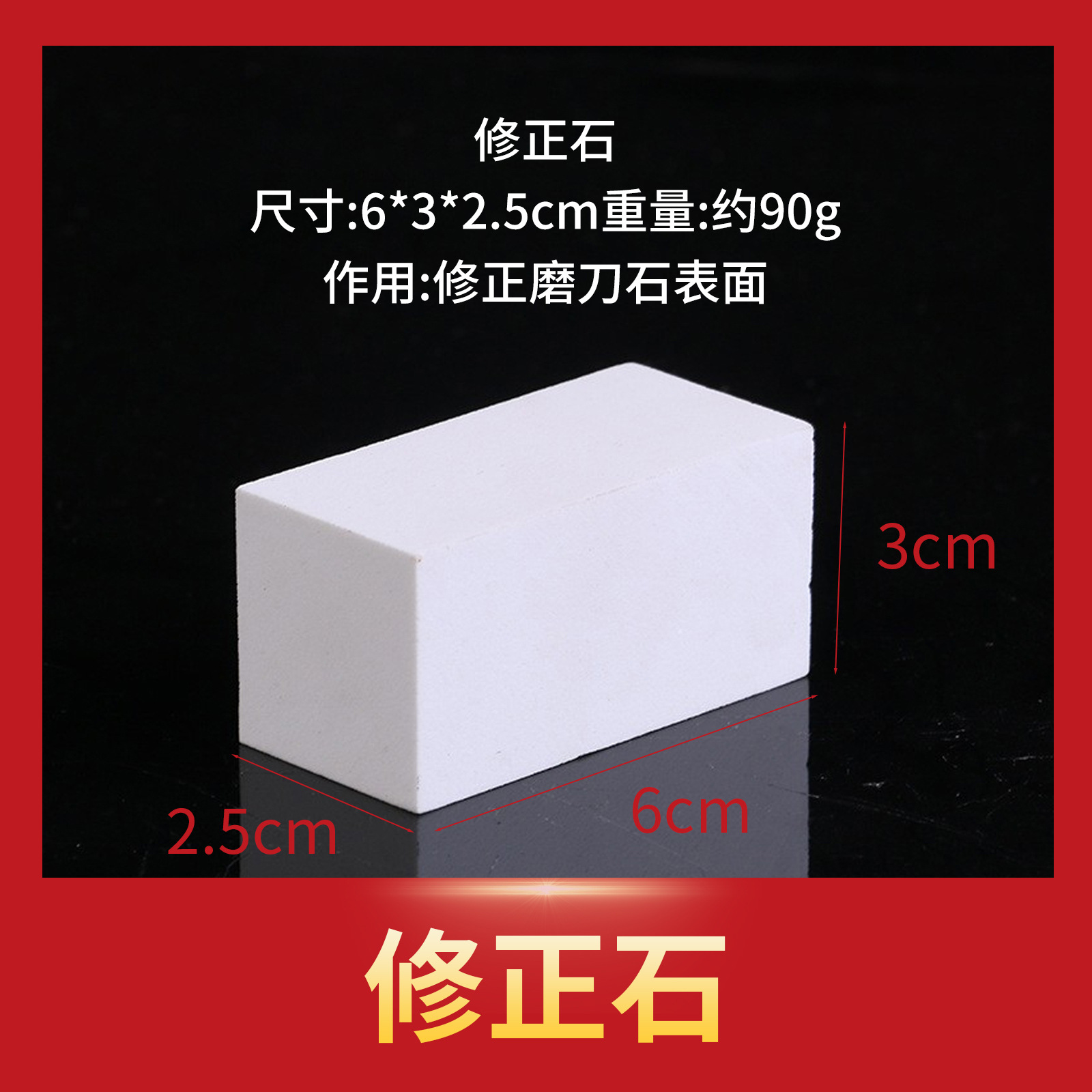 修正石修正砥石起浆石打浆石小磨刀石黑色碳化硅带槽波纹修正石