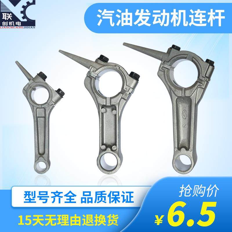 汽油发电机配件152F154F168F170F177F188F190F GX160/390曲轴连杆