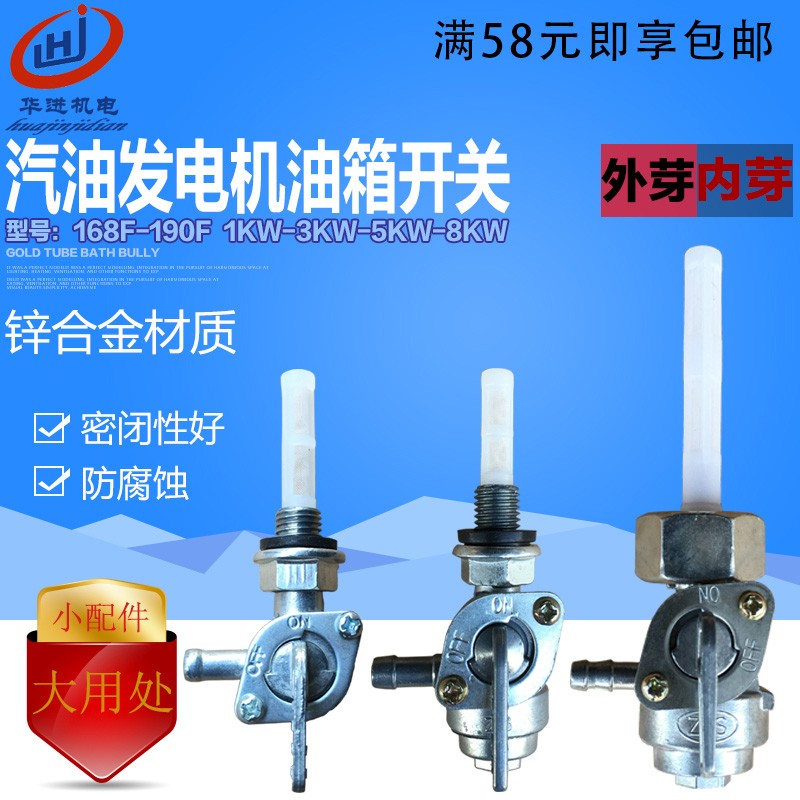 汽油发电机配件168F188F 2千瓦6.5KW 外丝 内螺纹油箱开关 出油嘴