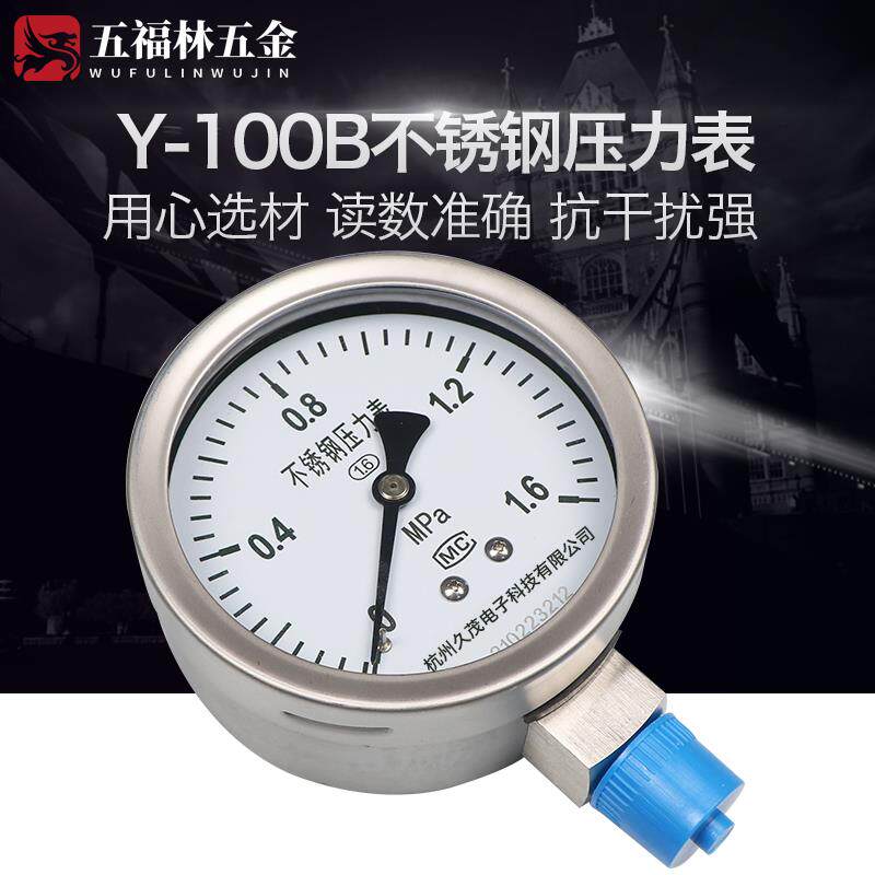 五福林Y-100BF不锈钢真空压力表 0-1.6MPa防腐蒸汽水压表气压表
