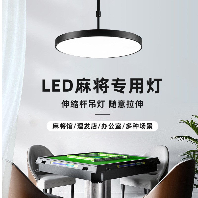 升降伸缩麻将桌顶灯棋牌室补光照明商铺家用餐厅led无影吊灯