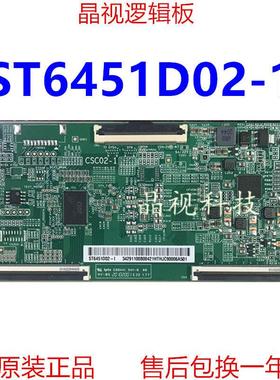 技改华星 全新原装 逻辑板 CSC02-1 ST6451D02-1 4K 软排口