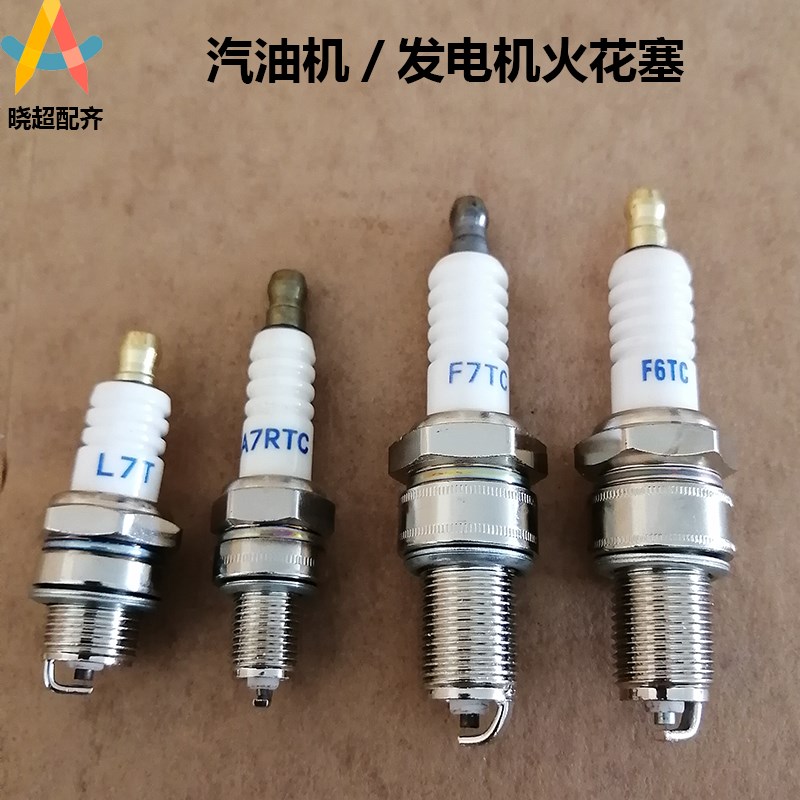 汽油发电机配件全套水泵152F火嘴168F170F190F磨光微耕动力火花塞