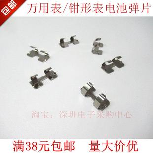 福禄克万用表电池弹片 7号电池弹簧片 配件 FLUKE 106测试仪配件