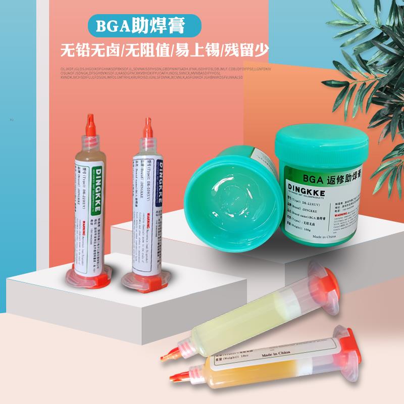 维修主板无卤BGA助焊膏 易上锡针筒223助焊油 559松香助焊剂 焊膏