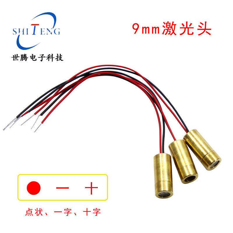 9MM激光头 激光管 3V 激光二极管 30Ma 5mW 红色激光点状一字十字