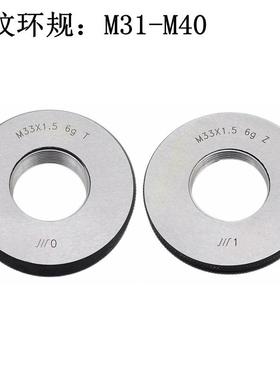 川牌成量螺纹环规M32 M33 M34 M35 M36 M37 M38 M39 M40原装真品