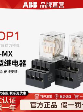 ABB中间继电器CR-MX230AC2L 8/14脚CR-MX024DC4L插拔式小型继电器