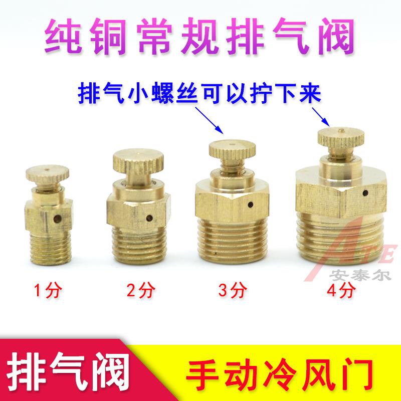 纯铜手动排气阀空压机器跑风压缩机械冷风门油枪阀门暖气片放气阀