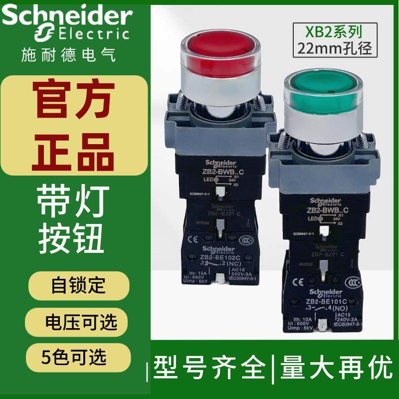 施耐德自锁带灯按钮XB2BW33B1C.A 24V绿色LED照明开关220V红黄白,3C数码配件,USB多功能数码宝,淘宝优惠券,粉丝福利购,淘宝优惠卷