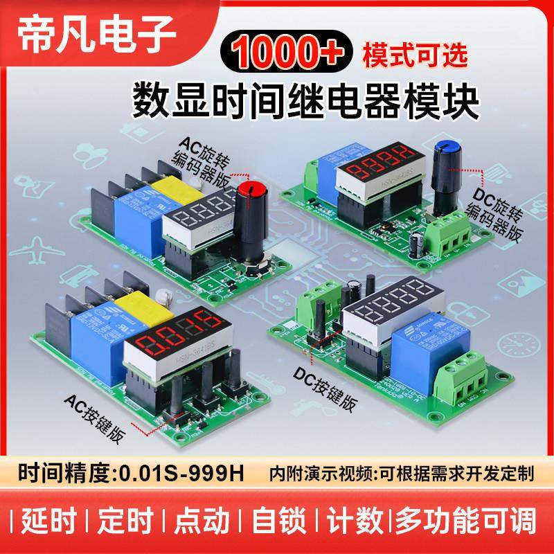 多功能延时继电器模块可调时间定时延时计数控制器5V/8V-30V/220V,3C数码配件,USB多功能数码宝,淘宝优惠券,粉丝福利购,淘宝优惠卷