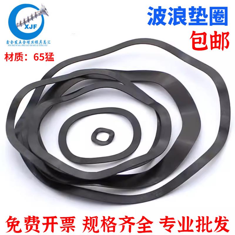 65锰钢波形弹簧垫圈波纹弹性垫片三波峰波浪波型轴承垫圈D3-D240