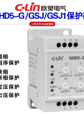 欣灵牌HHD5-G HHD5-GSJ GSJ1三相断相相序过欠压保护继电器AC380V