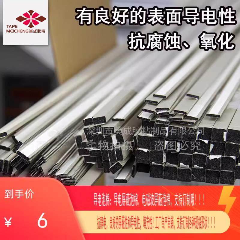 导电泡棉条背胶全导电屏蔽电磁泡棉纤维压缩填充防震EMI屏蔽静电,3C数码配件,USB多功能数码宝,淘宝优惠券,粉丝福利购,淘宝优惠卷