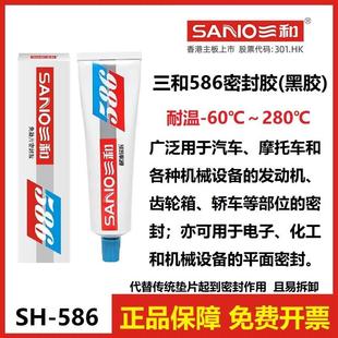 三和密封胶586耐高温黑旋封汽车机械防水免垫片耐油快干硅酮胶水