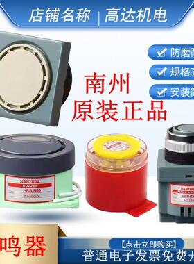 正品南州蜂鸣器HRB-P80 N80 PS30 BJ-1小型蜂鸣器高分贝警报器