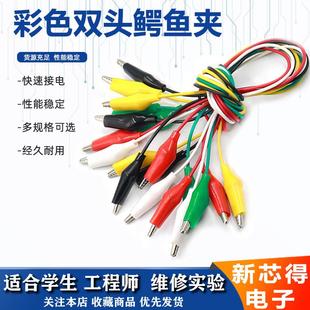 彩色双头鳄鱼夹连接线 电子DIY试验电源检测试线导线鳄鱼夹电线夹