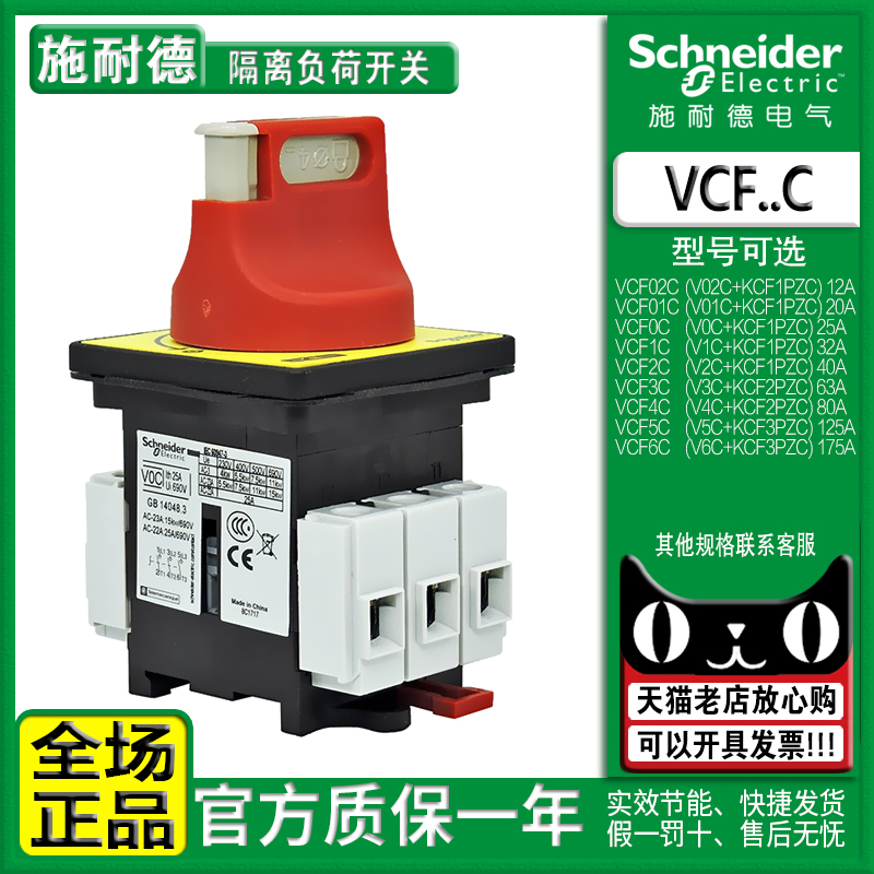 施耐德隔离开关VCF02C V0C VCF01GE 2 V3C 4C 5C 6C盒VCFXGE1