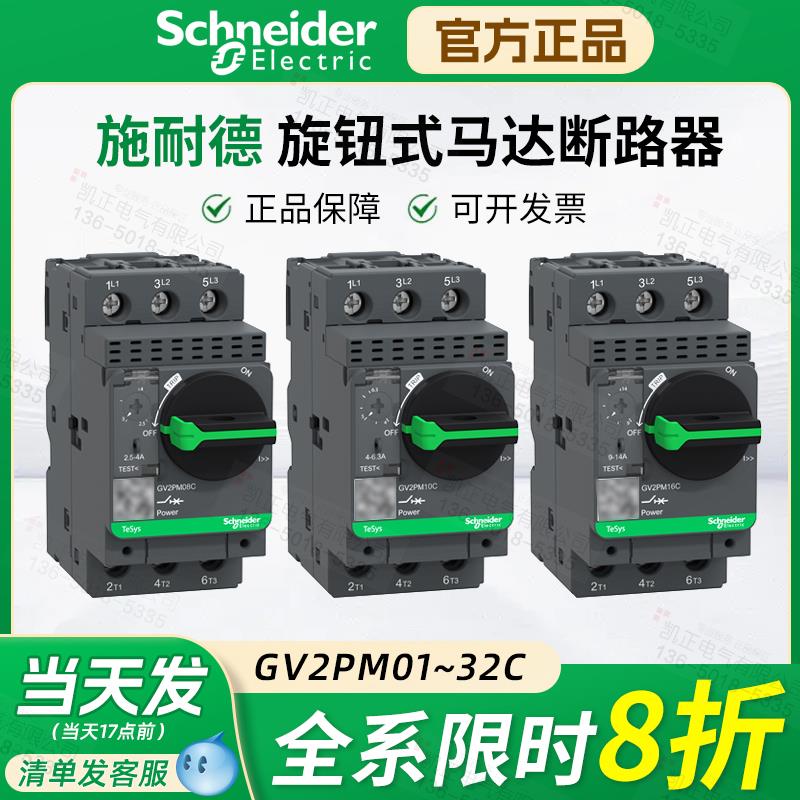 施耐德马达断路器电动机保护GV2PM05C06C07C08C10C14C16C32C GVAE
