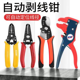 多功能剥线钳电工打线钳6寸7寸剥皮器电线电缆电子细线剪钳破线钳