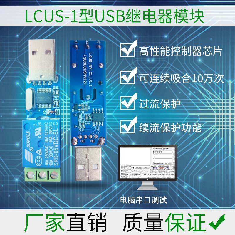 LCUS-1型 1路电脑串口USB控制继电器模块 PC智能控制器电路板,3C数码配件,USB多功能数码宝,淘宝优惠券,粉丝福利购,淘宝优惠卷