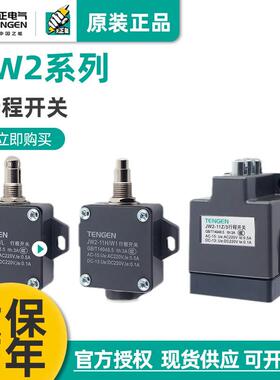 TENGEN天正 JW2-11HL行程开关 YBLX-11H/LTH 微动开关 限位开关