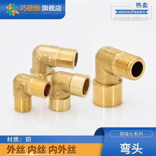 铜弯头1234分DN50寸变径直角九十度6变4分外丝双内丝内外丝管接头