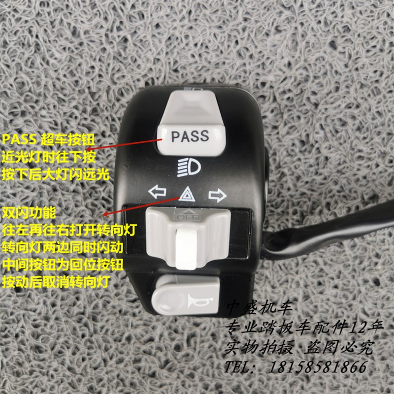 小龟仔鬼火左右开关三阳S5酷奇CUXI油改电喇叭转向灯大灯组合开关