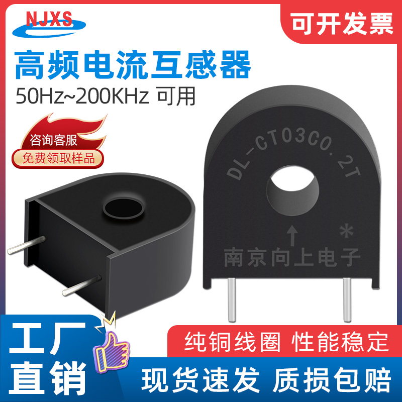 DL-CT03C0.2T高频脉冲电流互感器小型10A/50mA高精度 0.5级 200/1