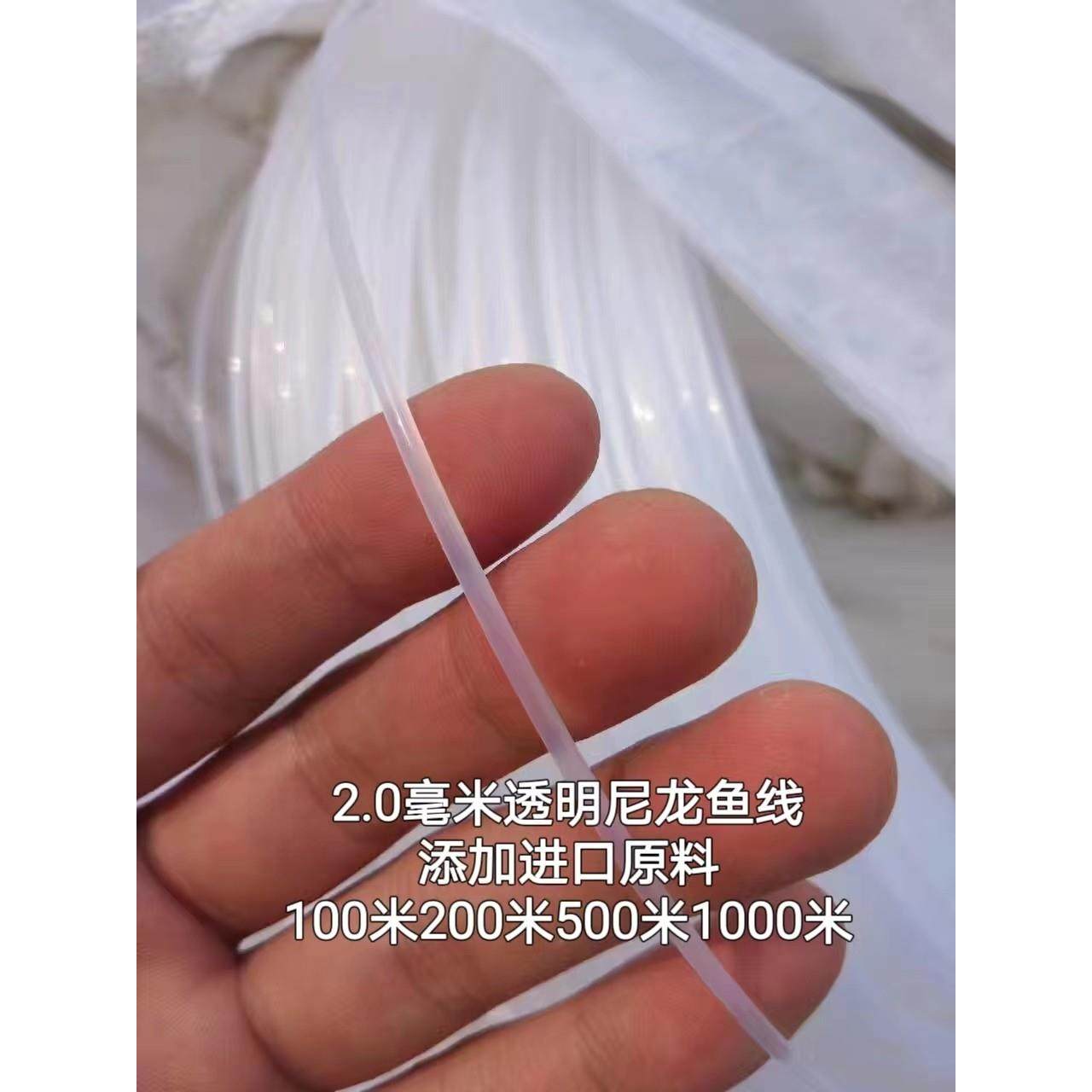 进口透明2.0mm加粗海钓锚鱼手把线船钓尼龙线绑钩鱼丝线工业吊线