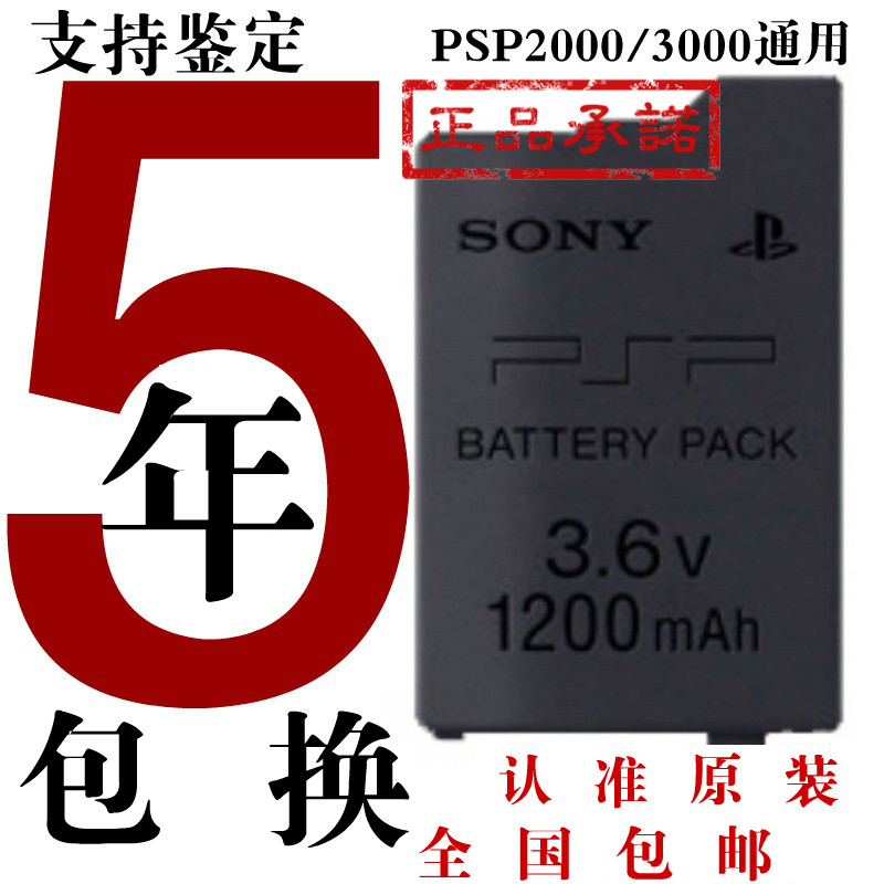 索尼游戏机PSP3000原装电池充电器P2000座充P1000数据充电线